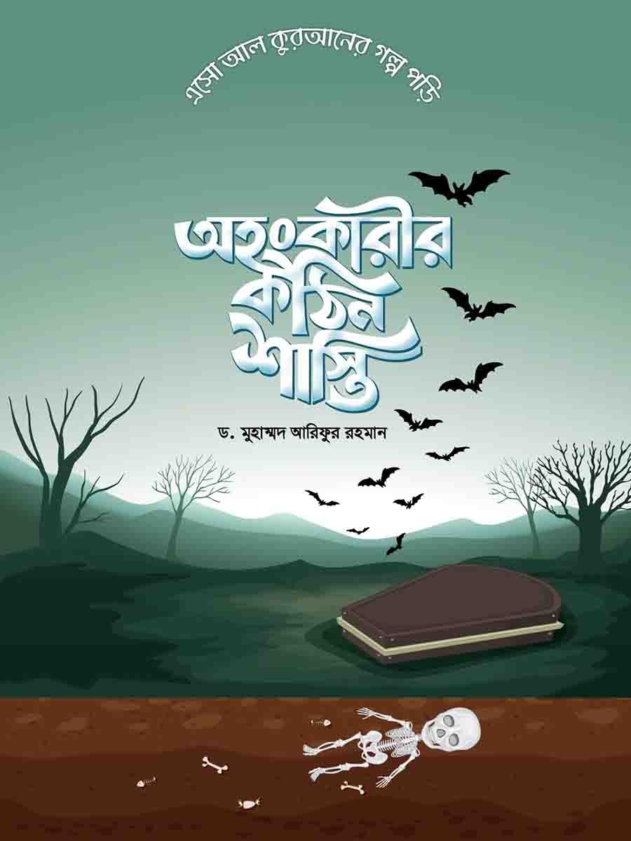  কুরআনের গল্প preview 13