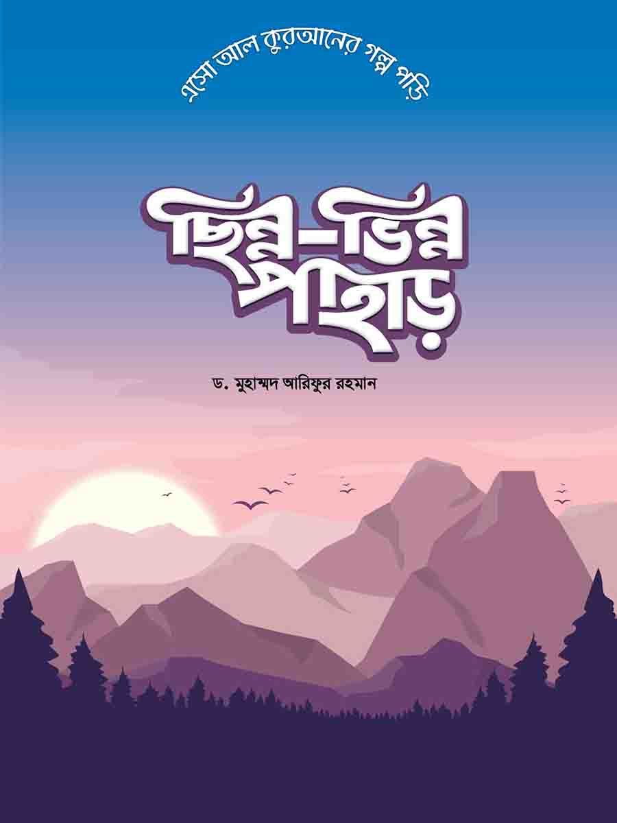  কুরআনের গল্প preview 15