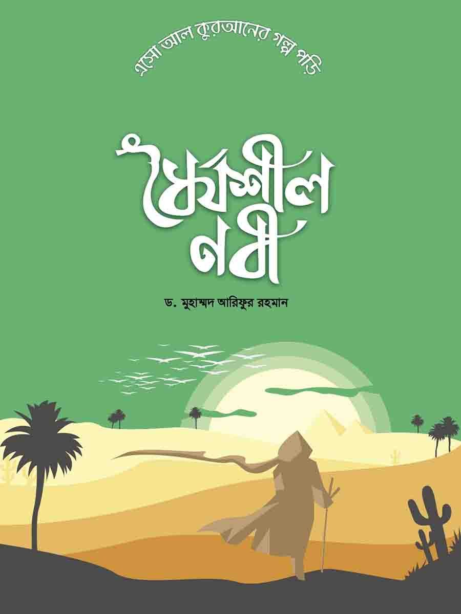  কুরআনের গল্প preview 17