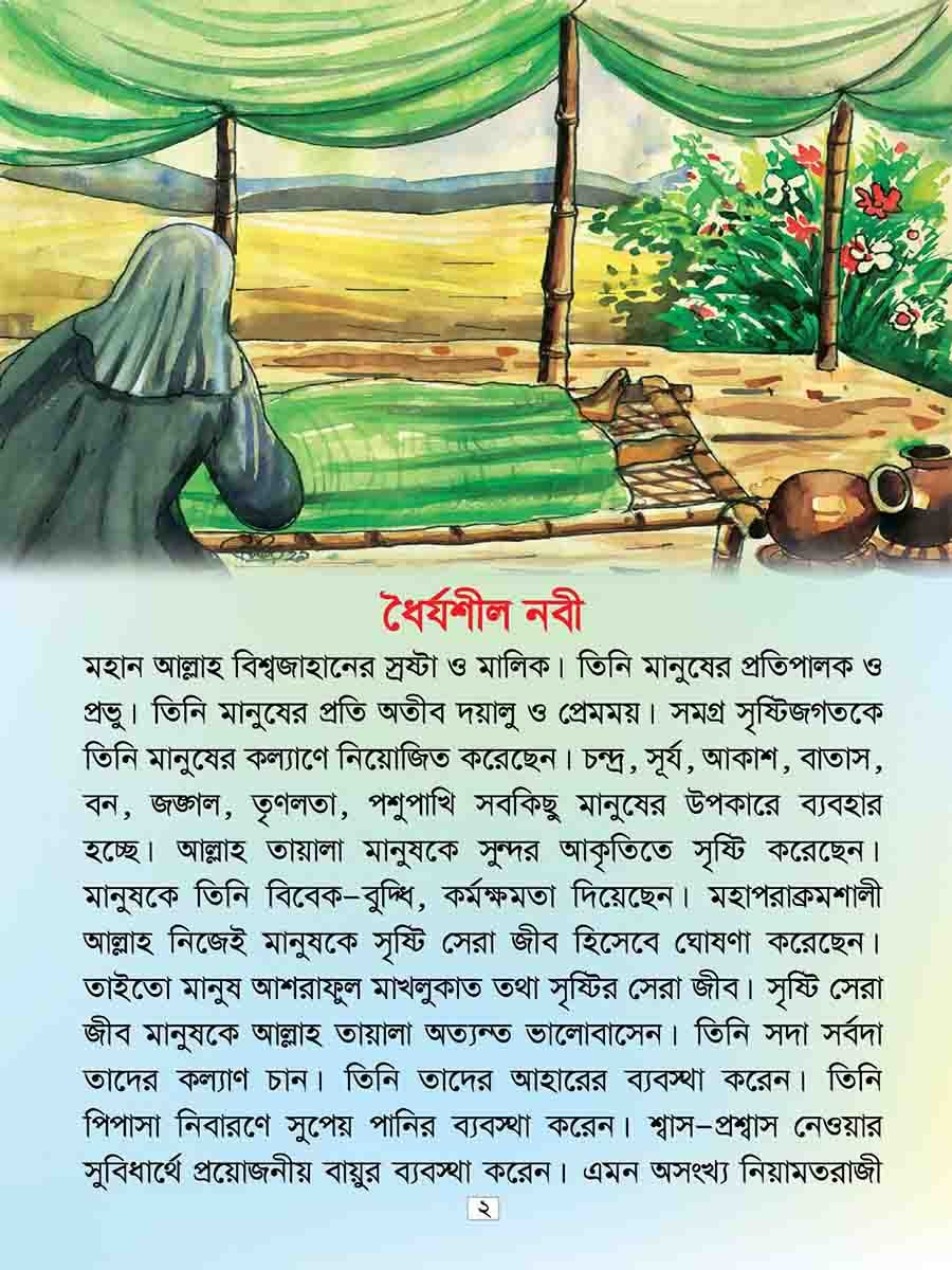  কুরআনের গল্প preview 18
