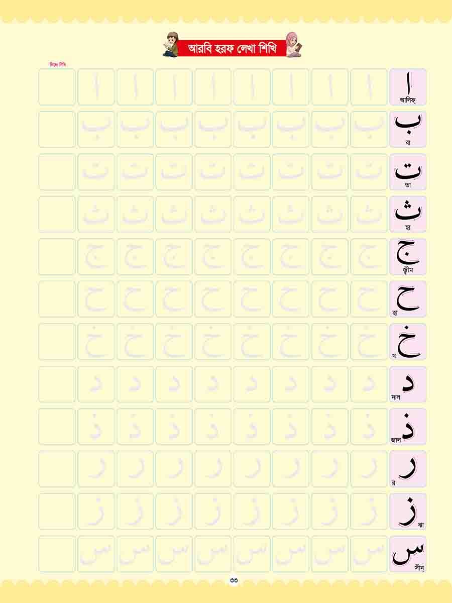 ম্যাজিক হ্যান্ডরাইটিং বুক একের ভিতর সব-২ preview 5