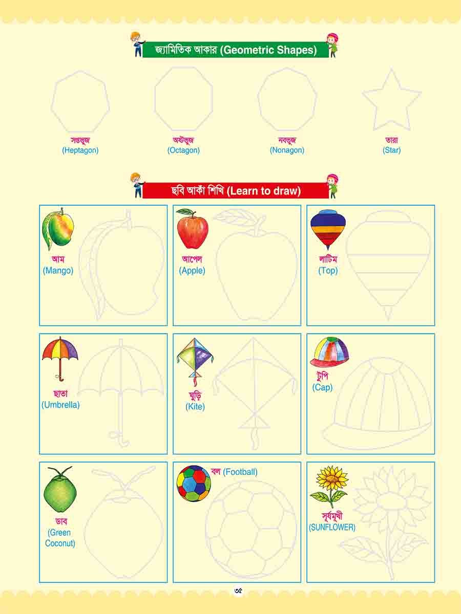 ম্যাজিক হ্যান্ডরাইটিং বুক একের ভিতর সব-৩ preview 6