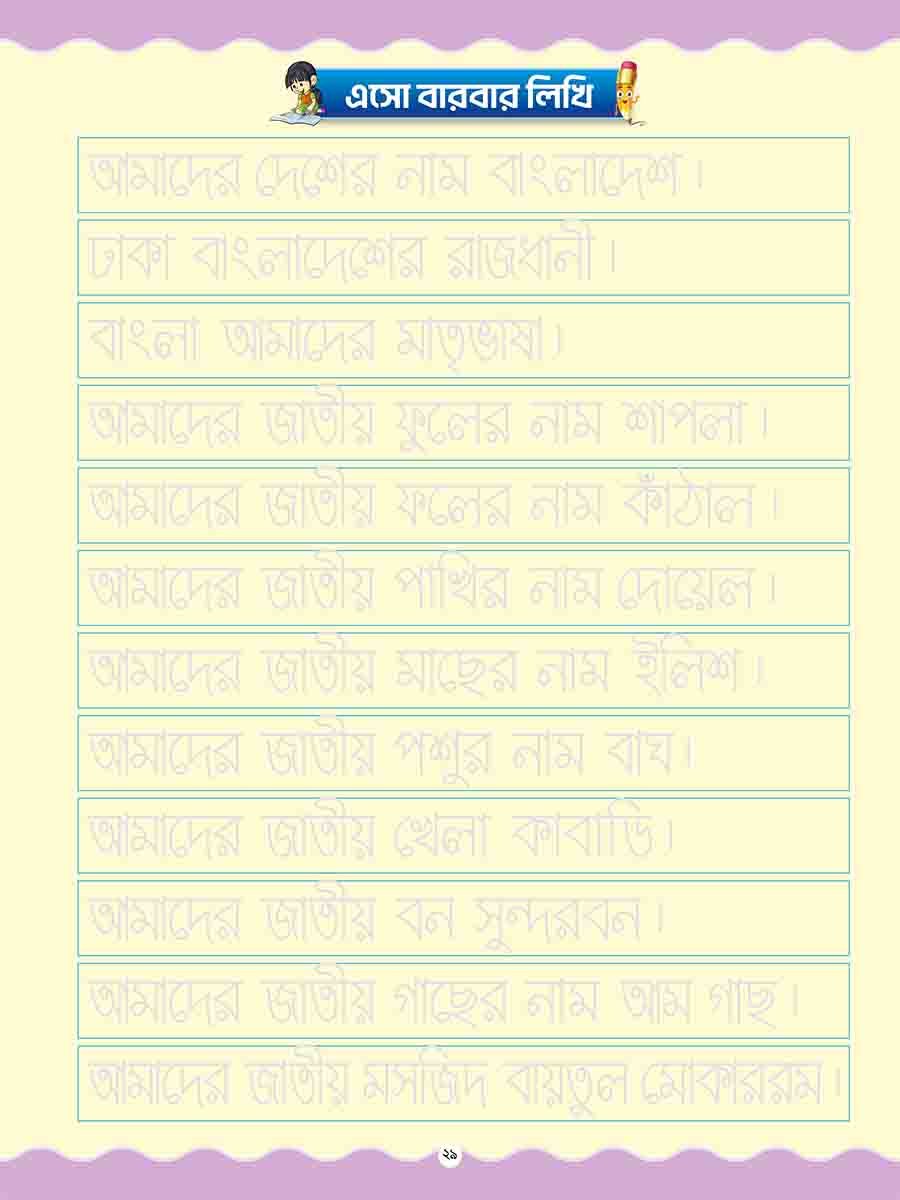 ম্যাজিক হ্যান্ডরাইটিং বুক একের ভিতর সব-৪ preview 10