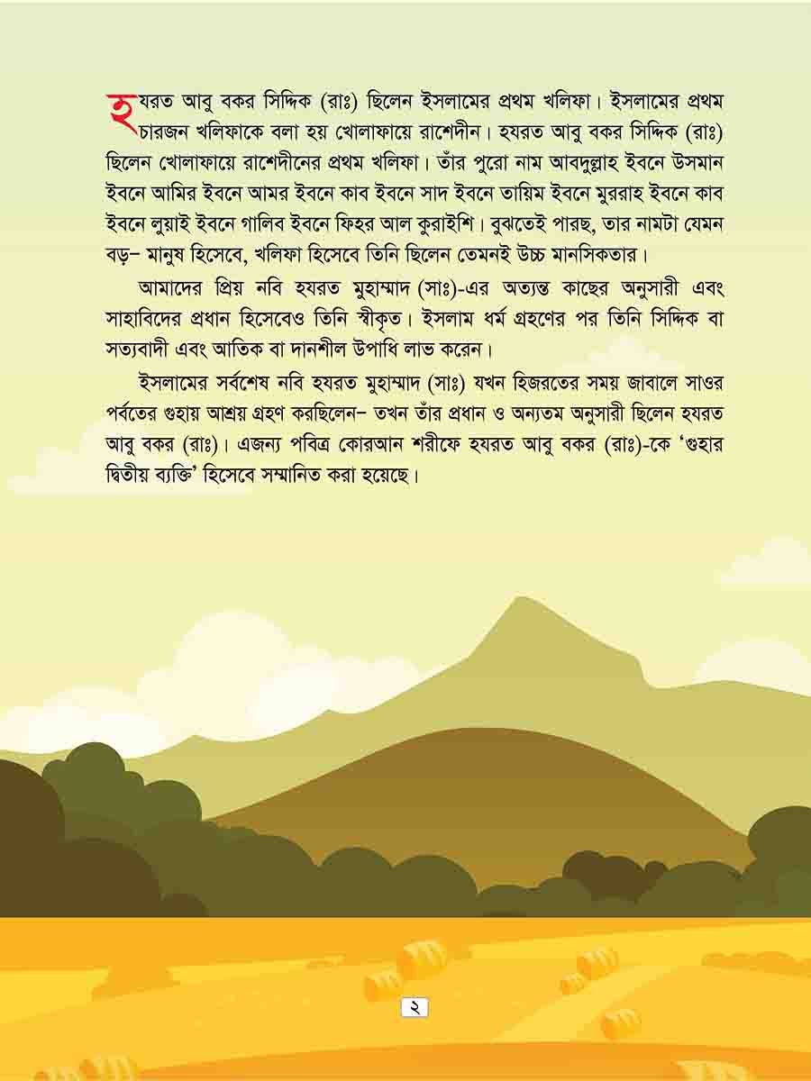 হযরত আবু বকর রাঃ preview 1