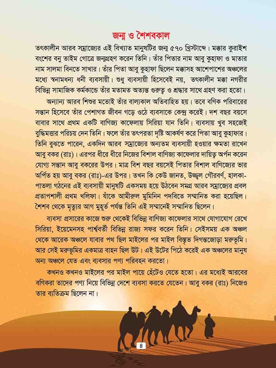 হযরত আবু বকর রাঃ preview 2