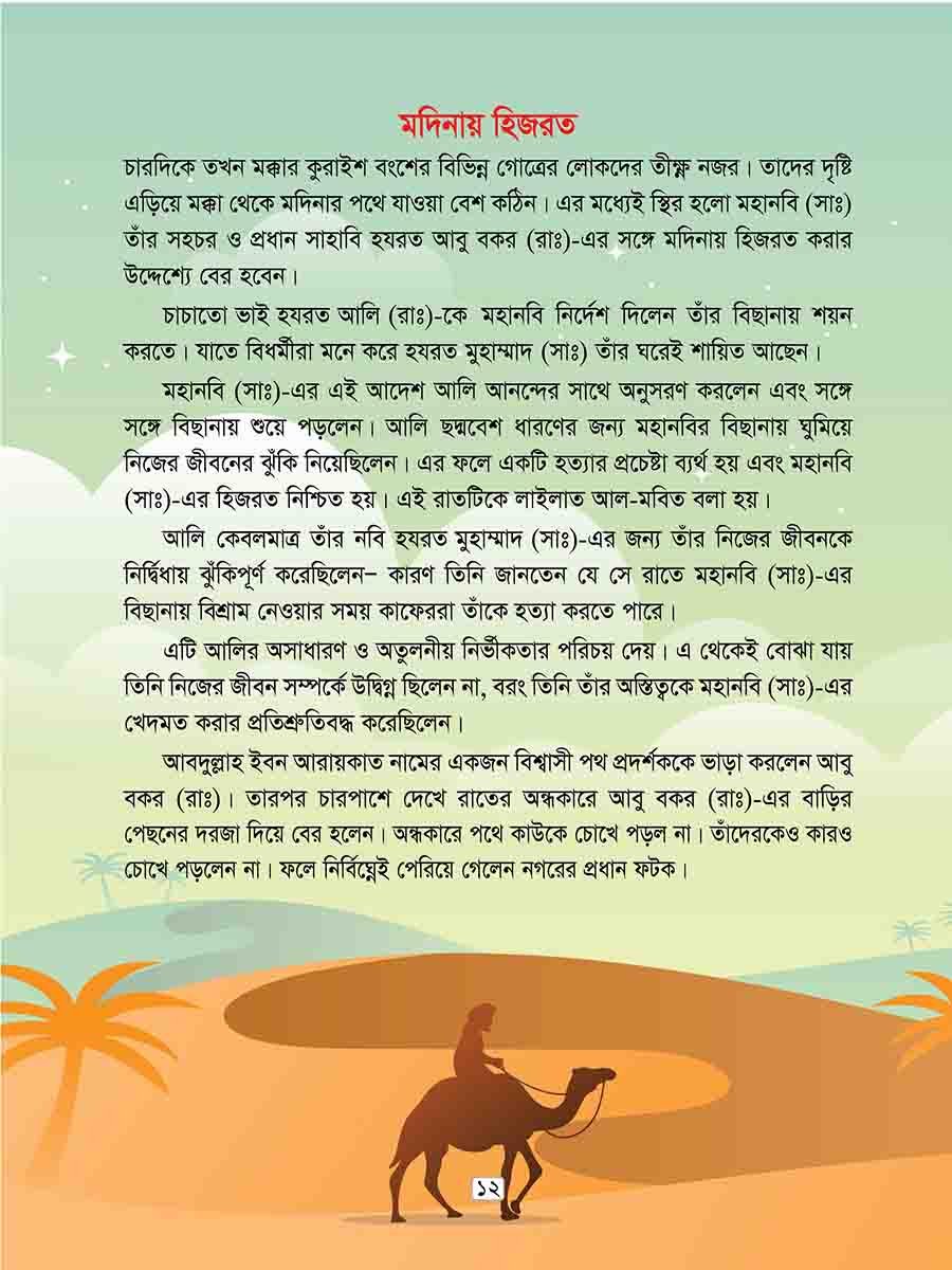 হযরত আবু বকর রাঃ preview 3