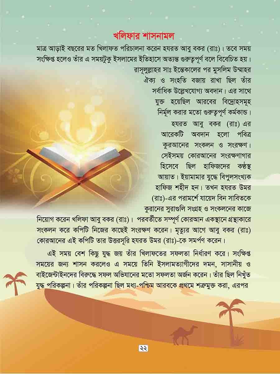 হযরত আবু বকর রাঃ preview 4