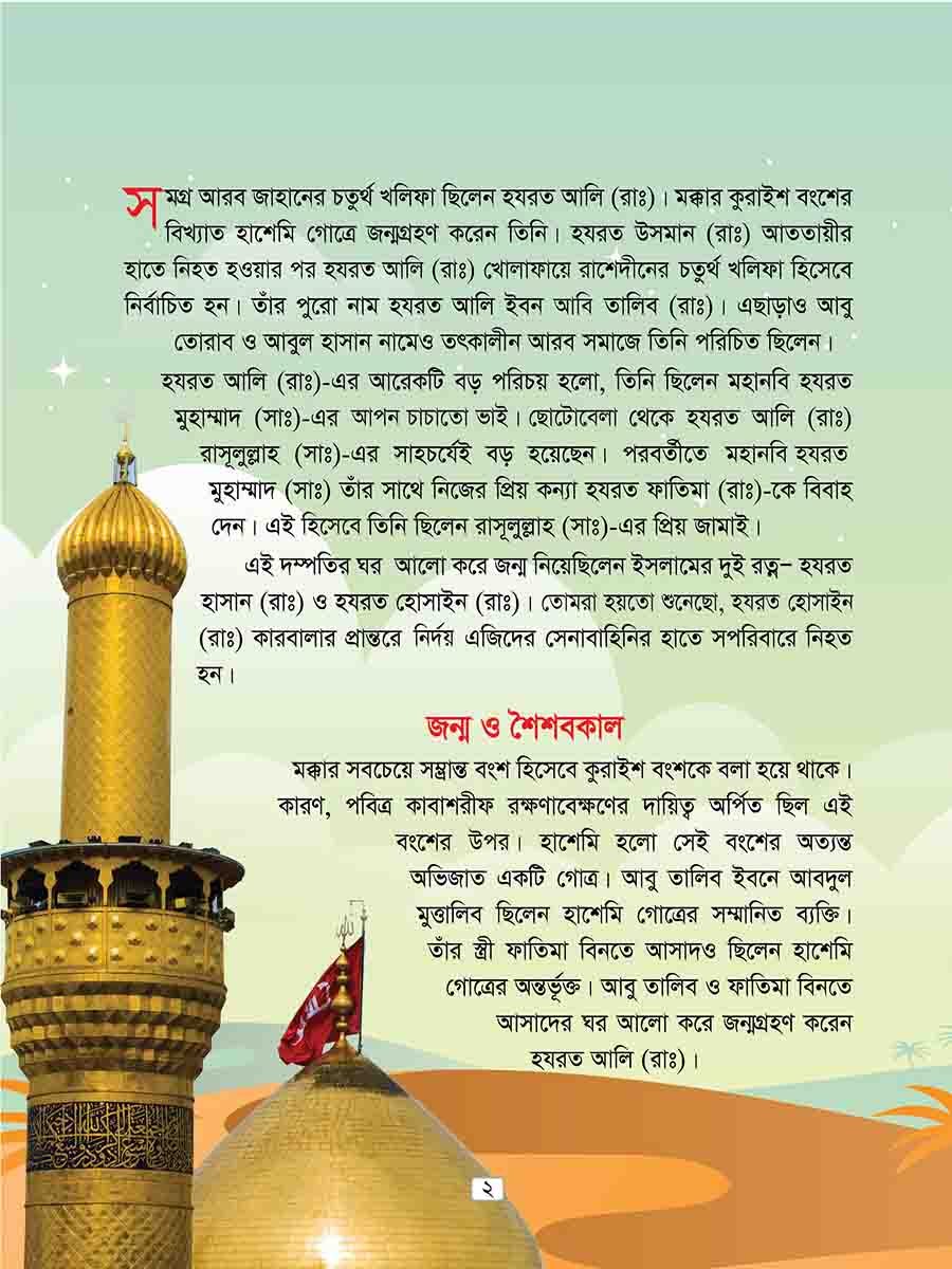 হযরত আলি রাঃ preview 1