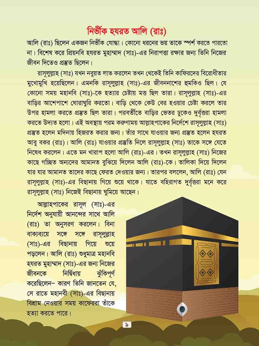 হযরত আলি রাঃ preview 2