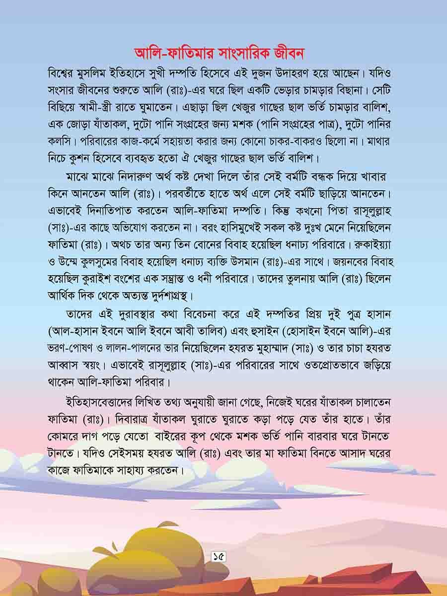 হযরত আলি রাঃ preview 3