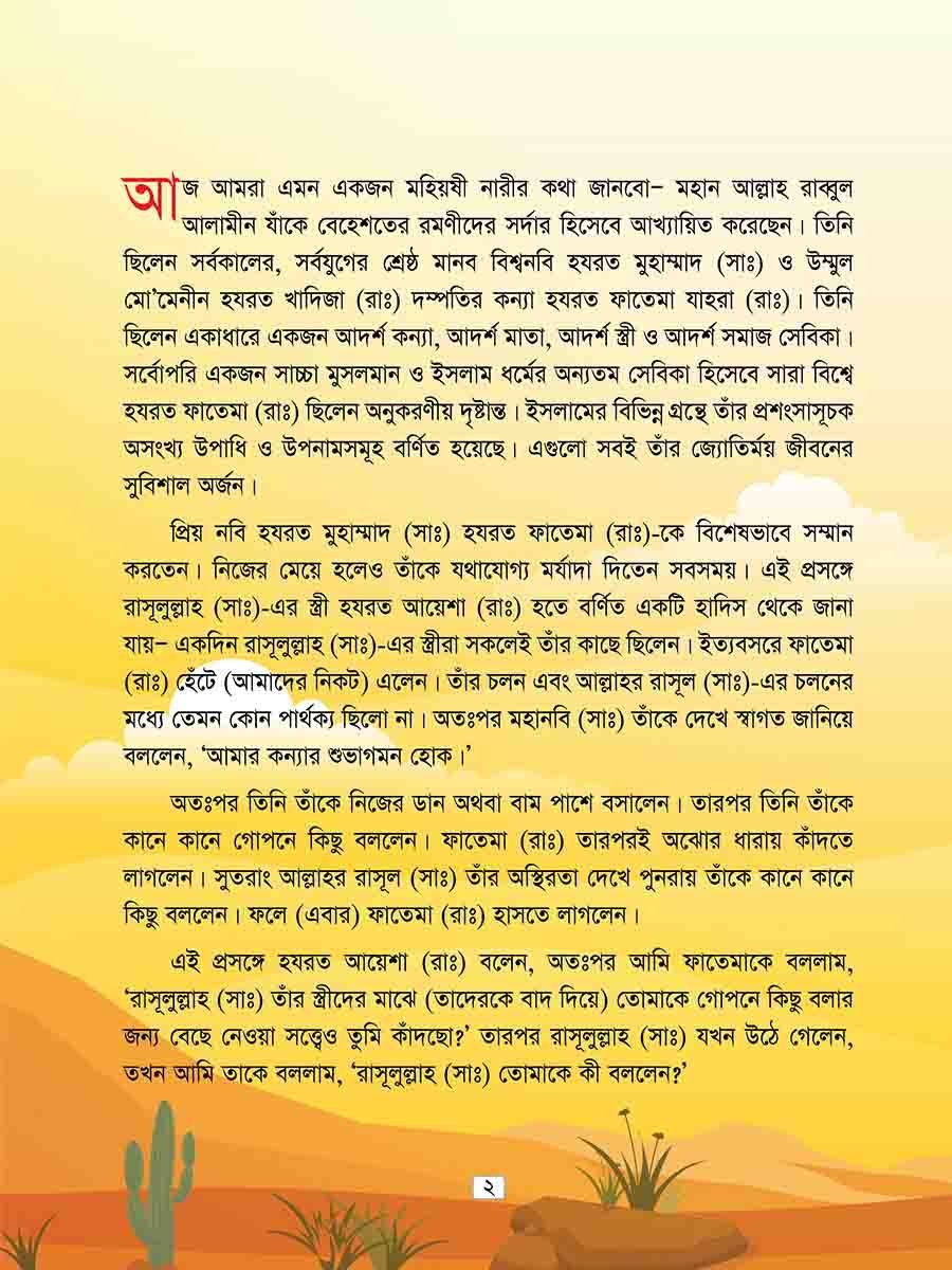 হযরত ফাতেমা রাঃ preview 1