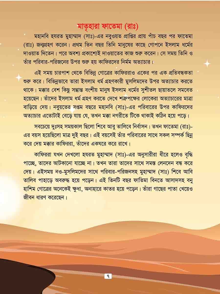 হযরত ফাতেমা রাঃ preview 2