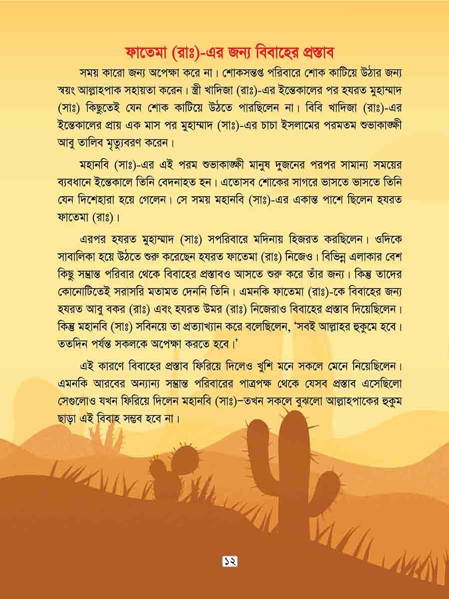 হযরত ফাতেমা রাঃ preview 3