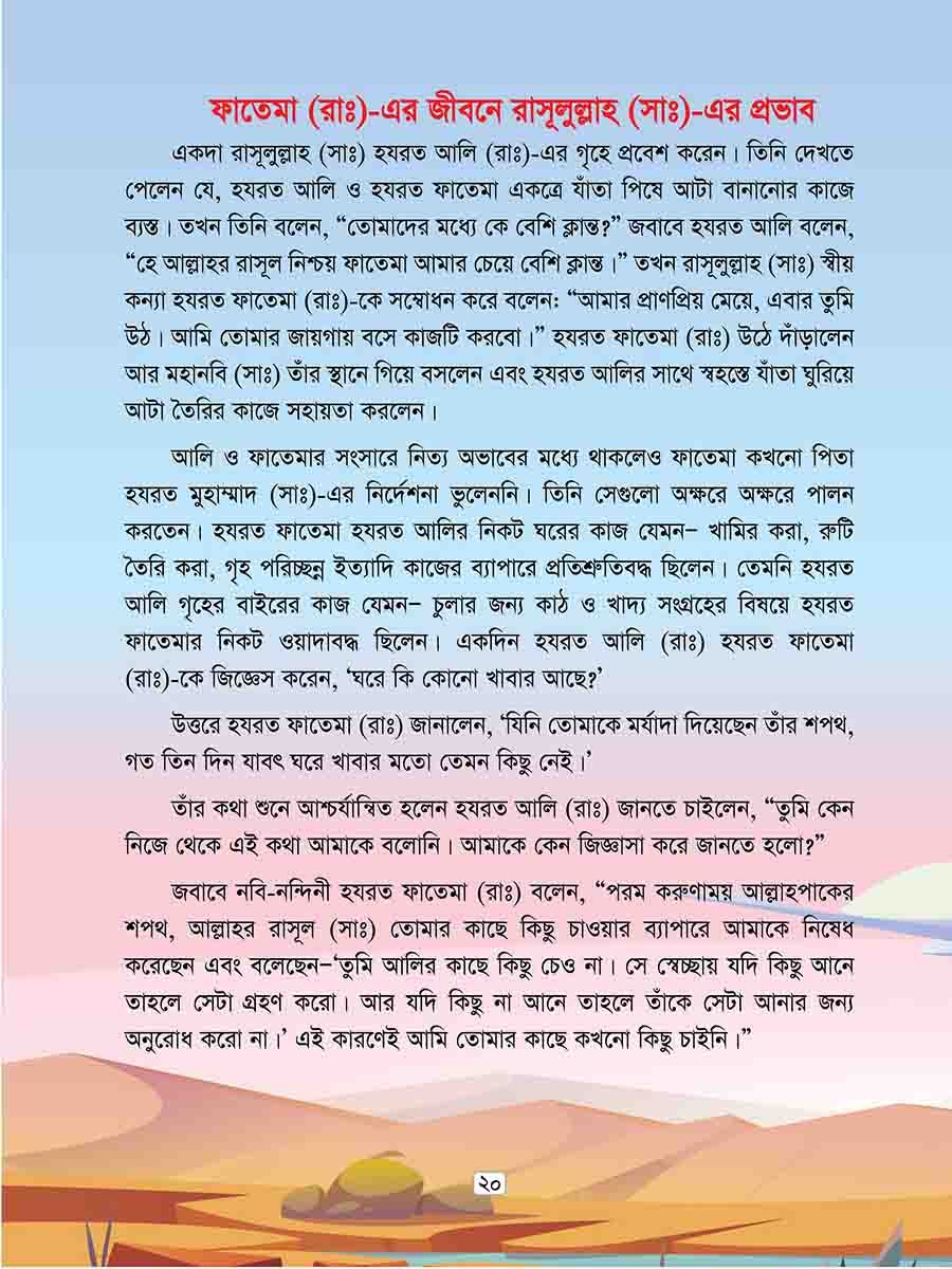 হযরত ফাতেমা রাঃ preview 4