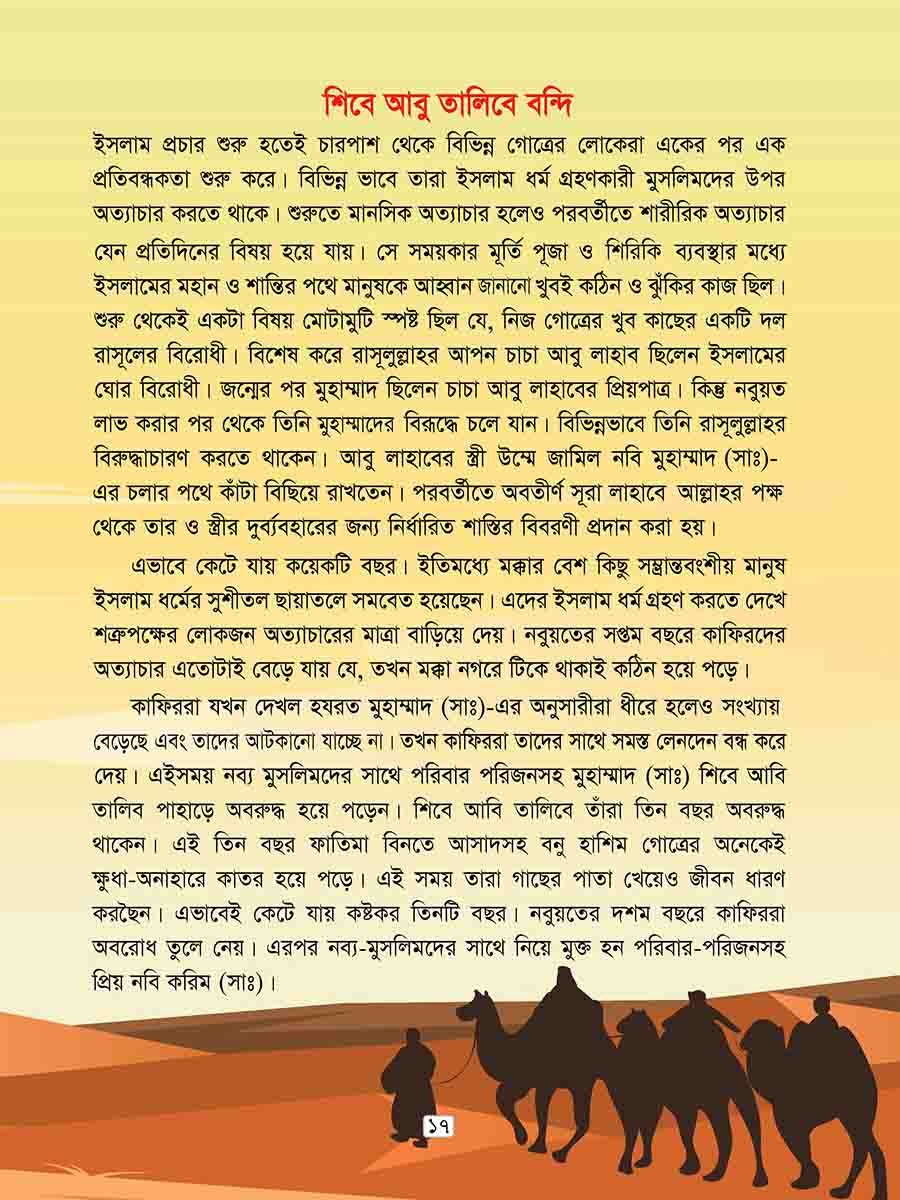 হযরত মুহাম্মাদ সঃ preview 3