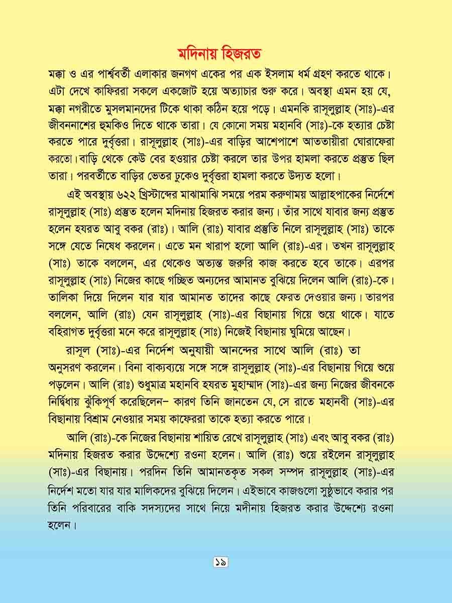 হযরত মুহাম্মাদ সঃ preview 4