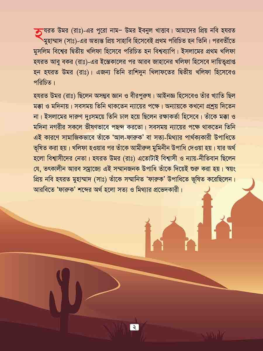 হযরত উমর রাঃ preview 1