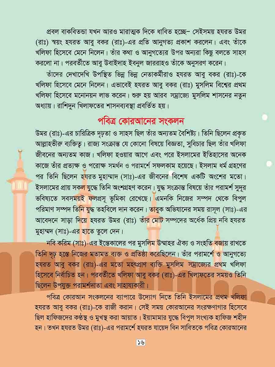 হযরত উমর রাঃ preview 3