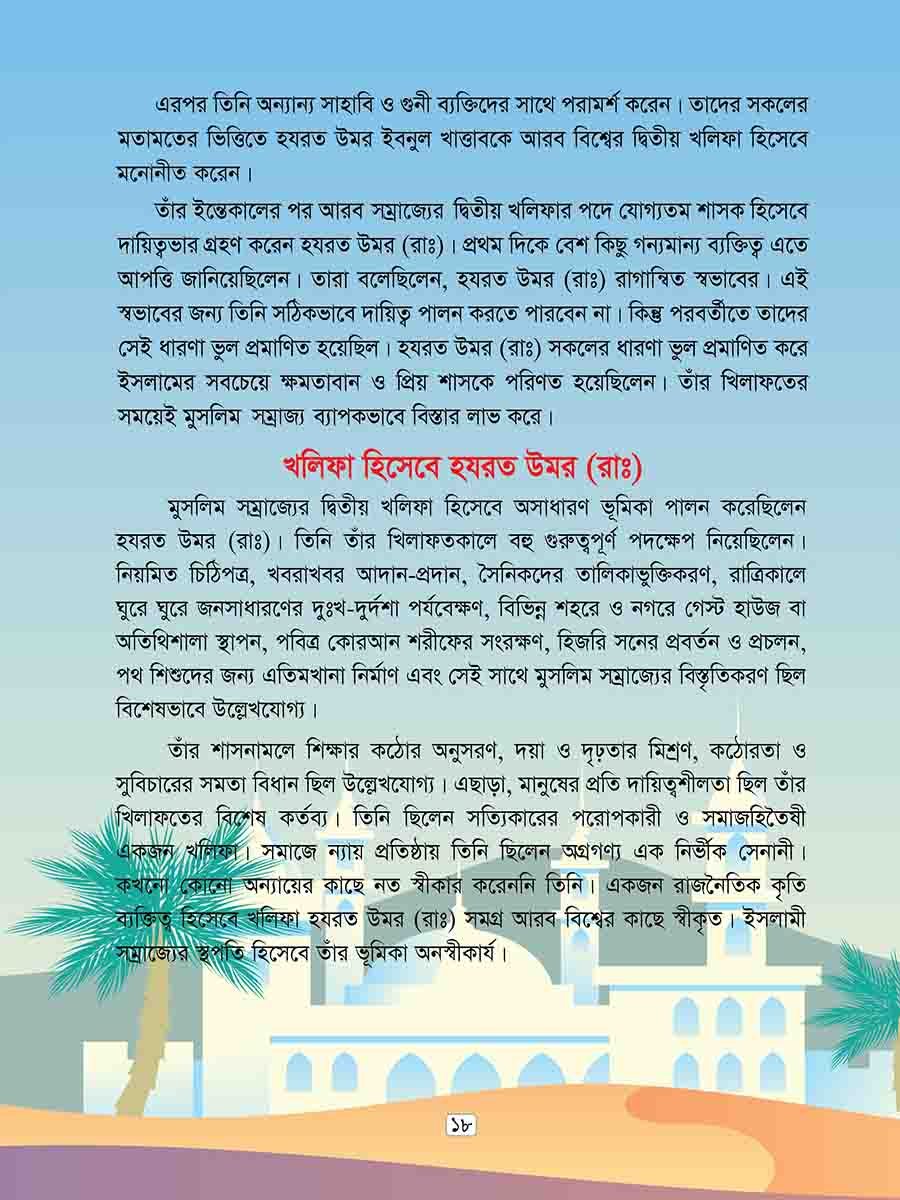 হযরত উমর রাঃ preview 4