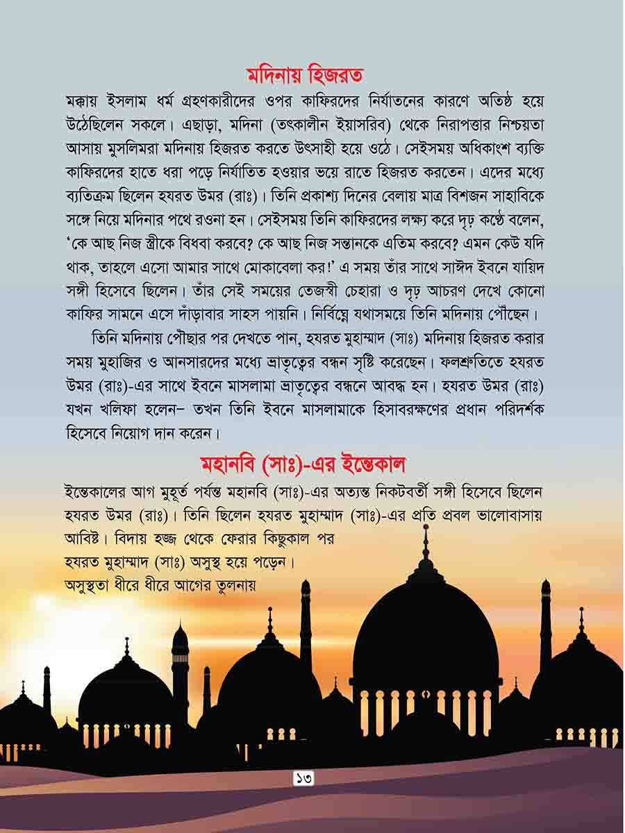 হযরত উমর রাঃ preview 2