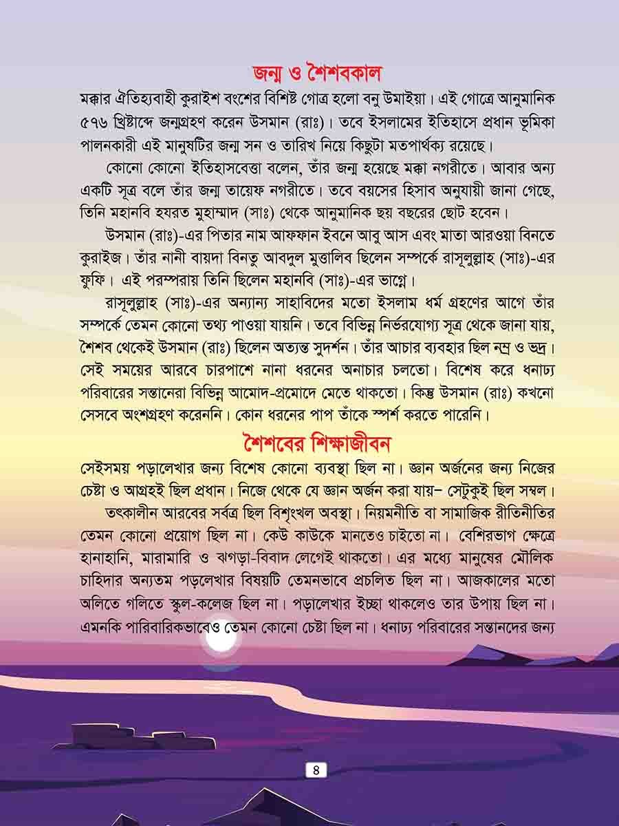 হযরত উসমান রাঃ preview 2