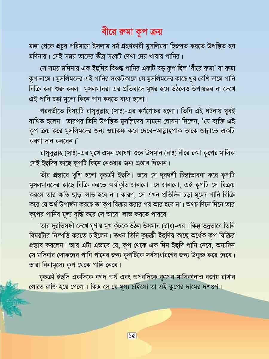 হযরত উসমান রাঃ preview 3