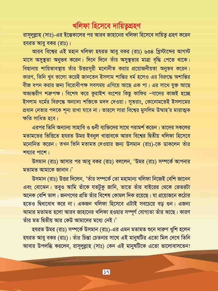 হযরত উসমান রাঃ preview 4