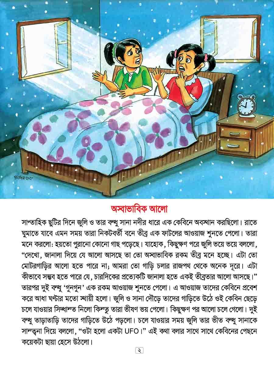 ভয়ঙ্কর ভুতের গল্প preview 1