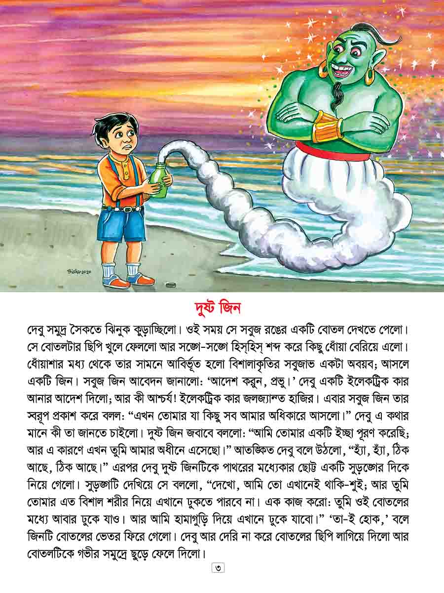 ভয়ঙ্কর ভুতের গল্প preview 2