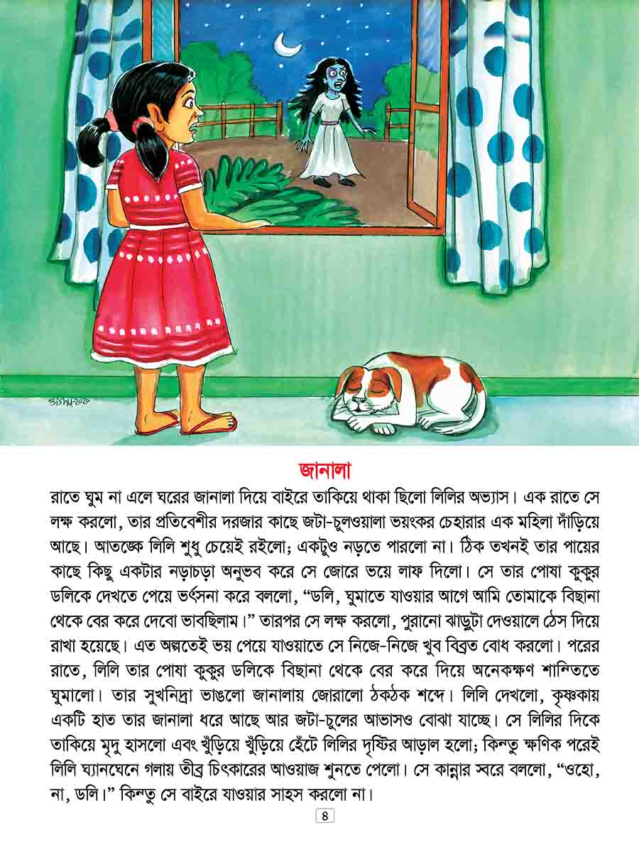 ভয়ঙ্কর ভুতের গল্প preview 3