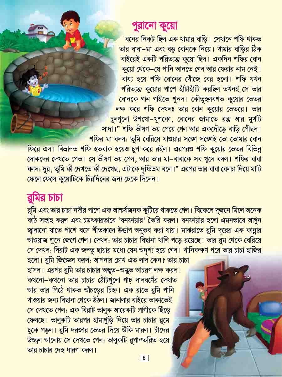 দেশ বিদেশের ভূতের গল্প preview 3