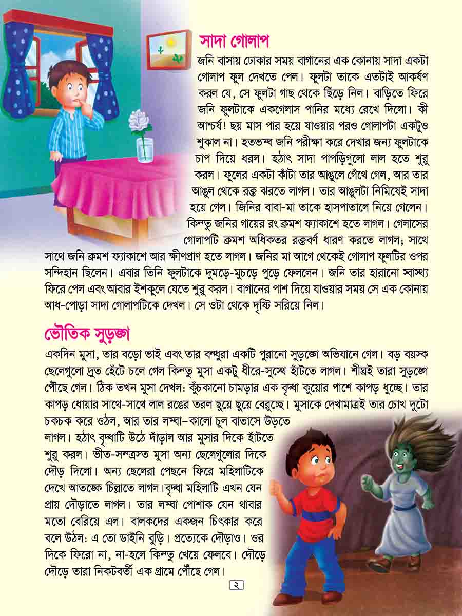 দেশ বিদেশের ভূতের গল্প preview 1