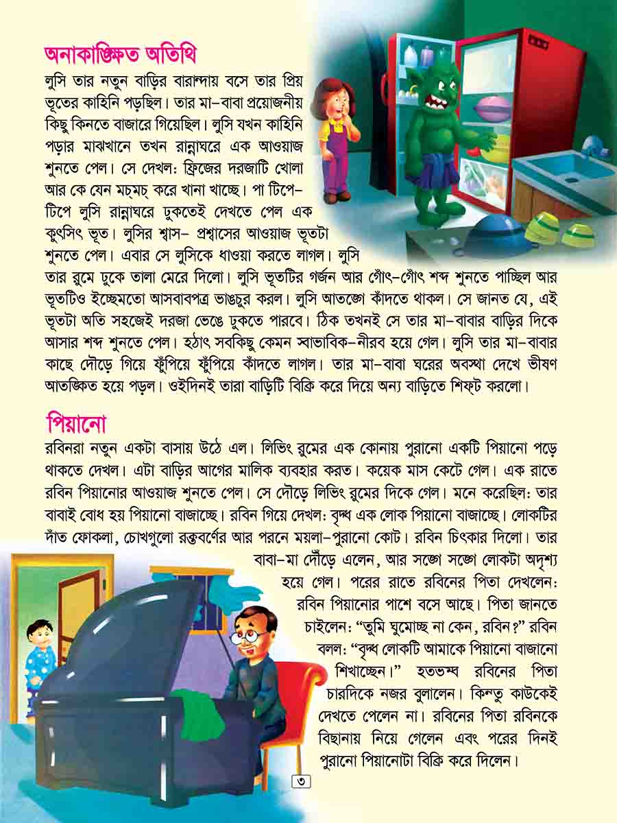 দেশ বিদেশের ভূতের গল্প preview 2