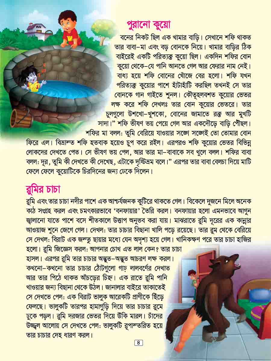 দেশ বিদেশের ভূতের গল্প preview 3