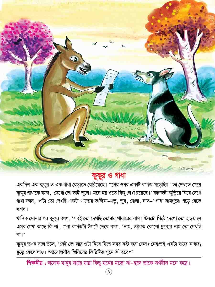 ঈশপের শিক্ষামূলক গল্প preview 3