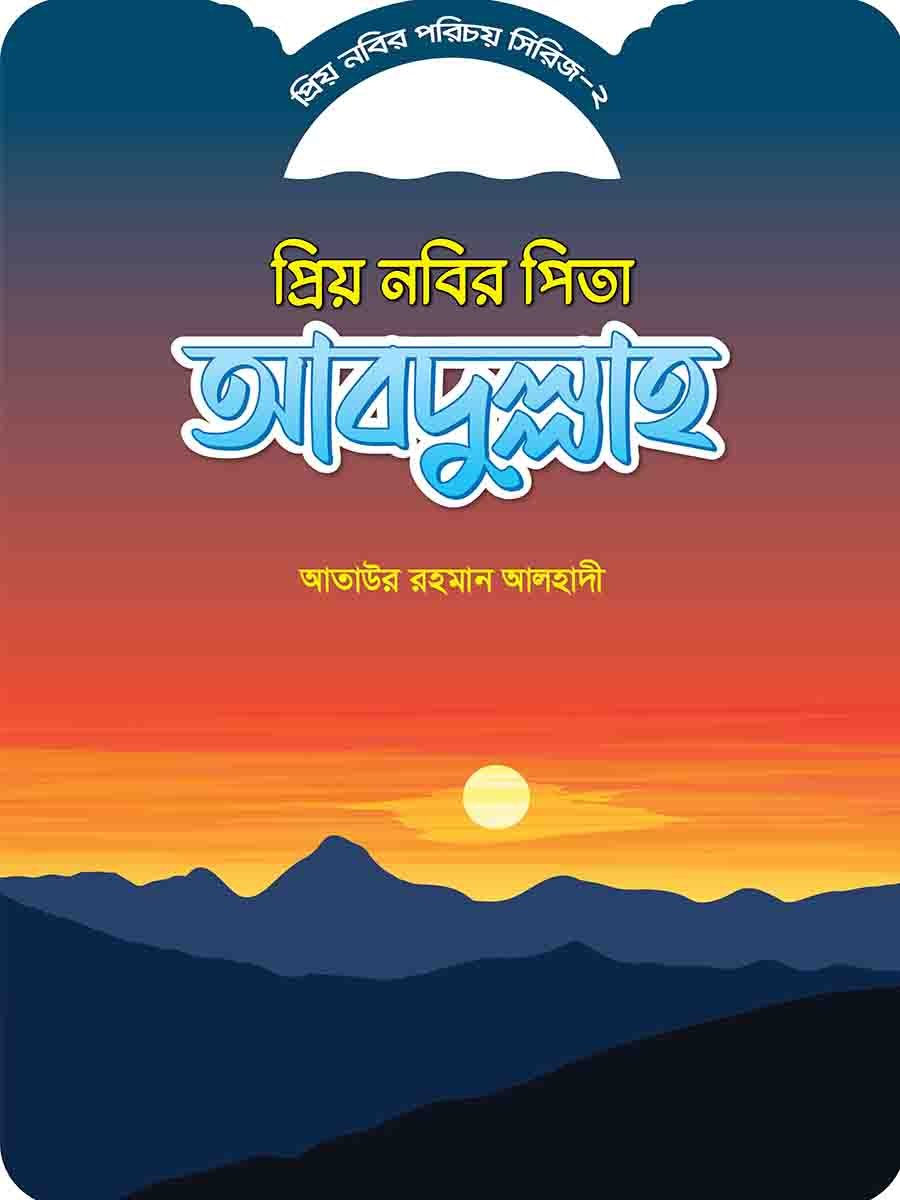 প্রিয় নবির পরিচয় preview 3