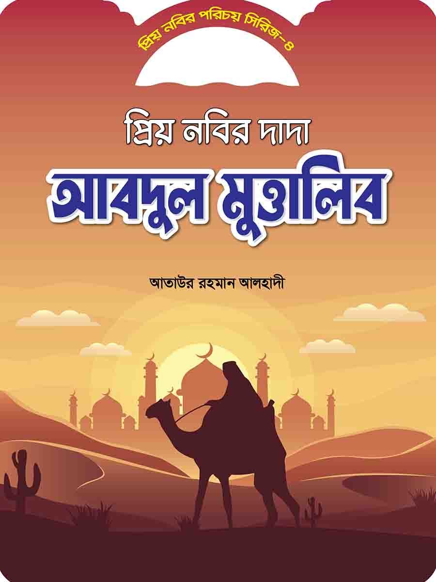 প্রিয় নবির পরিচয় preview 7
