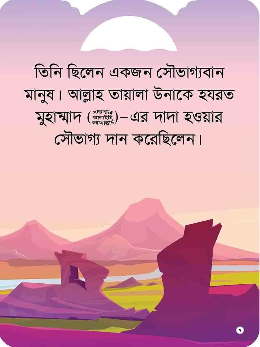 প্রিয় নবির পরিচয় preview 8