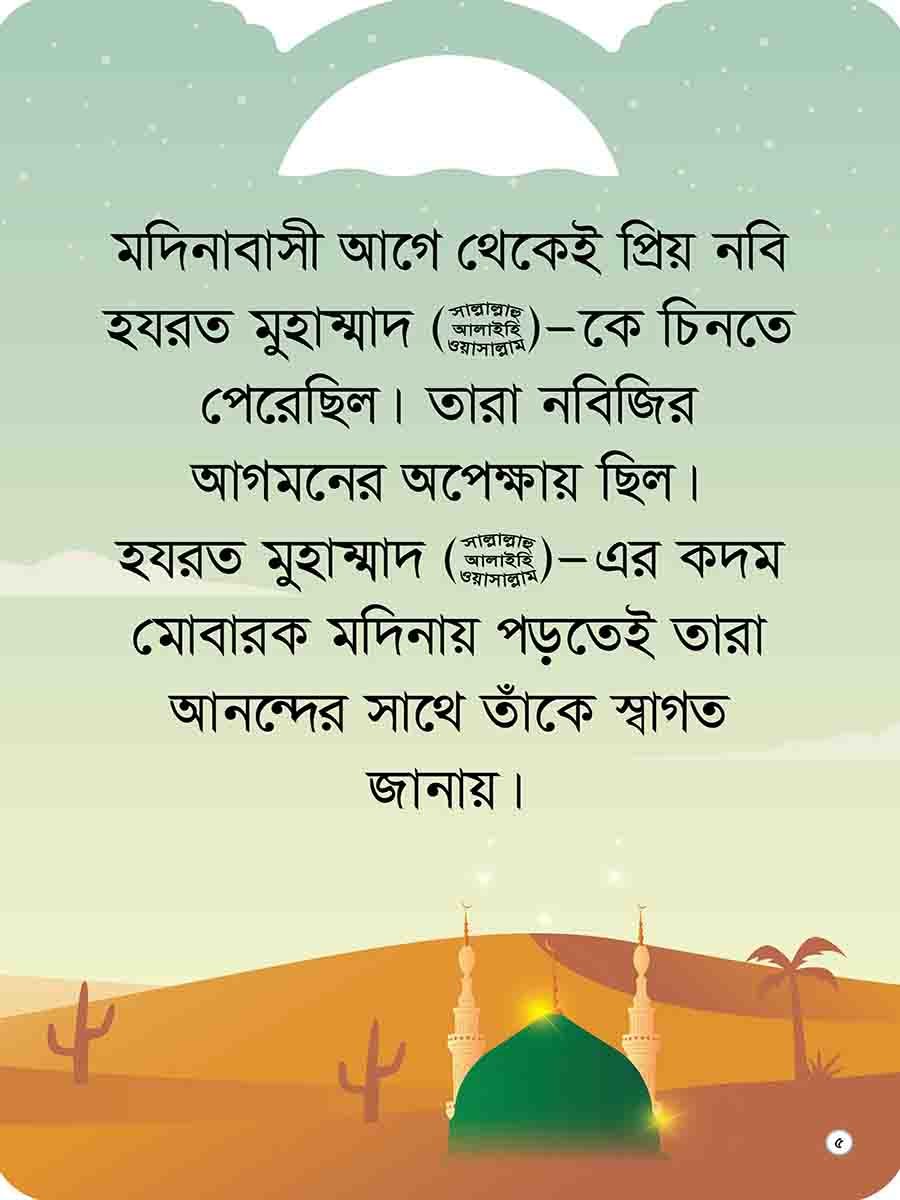 প্রিয় নবির পরিচয় preview 16