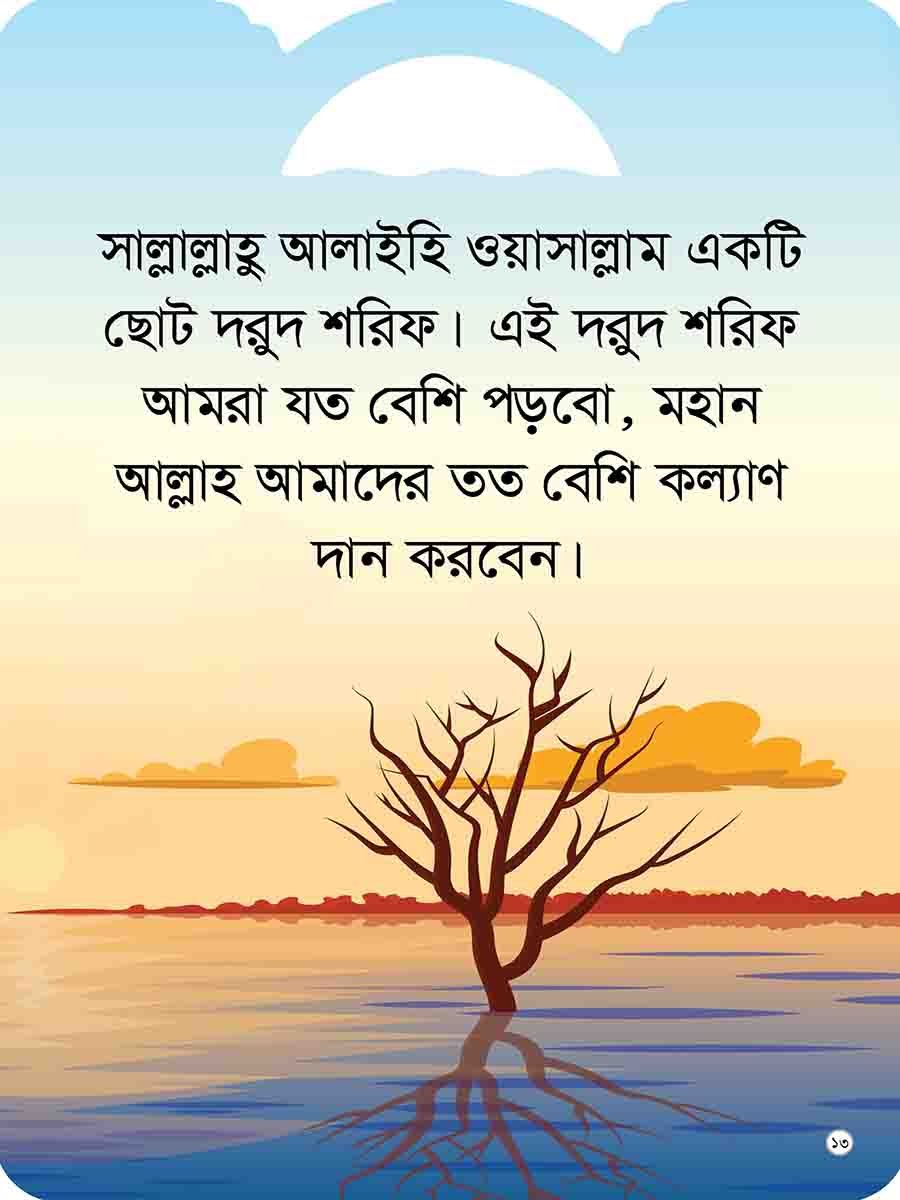 প্রিয় নবির পরিচয় preview 20