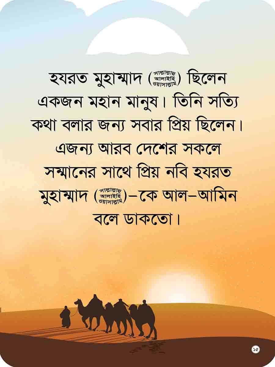 প্রিয় নবির পরিচয় preview 2