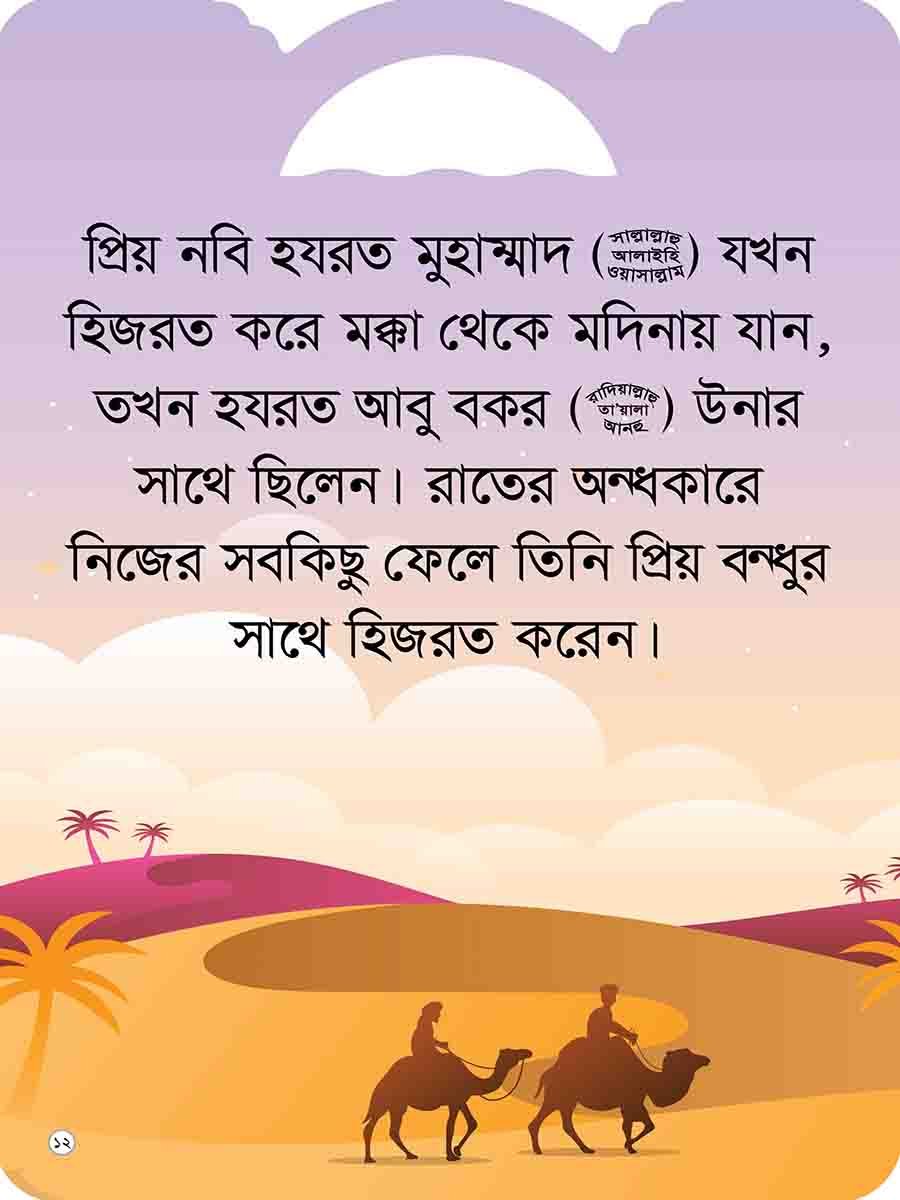 প্রিয় নবির পরিচয় preview 10