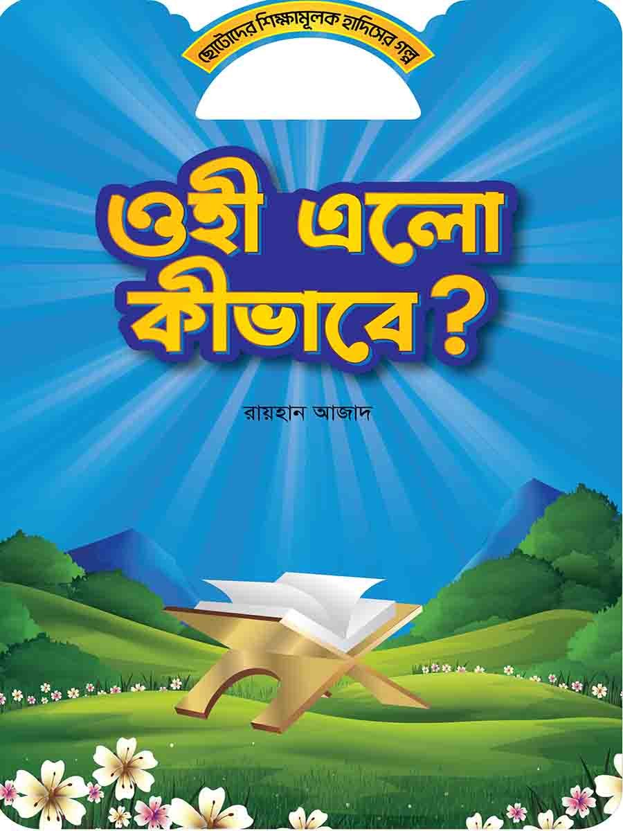 হাদিসের গল্প সিরিজ preview 1