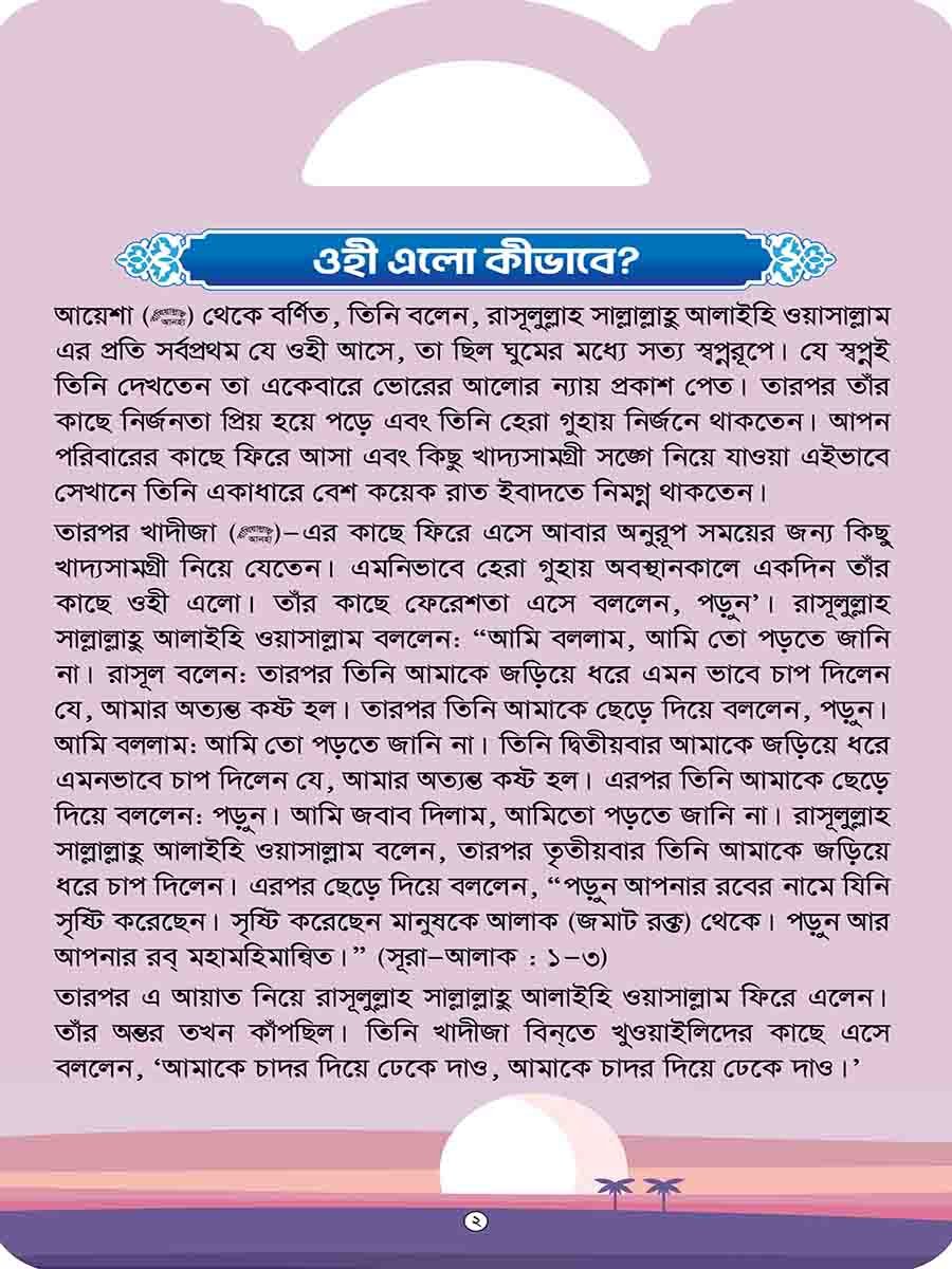 হাদিসের গল্প সিরিজ preview 2