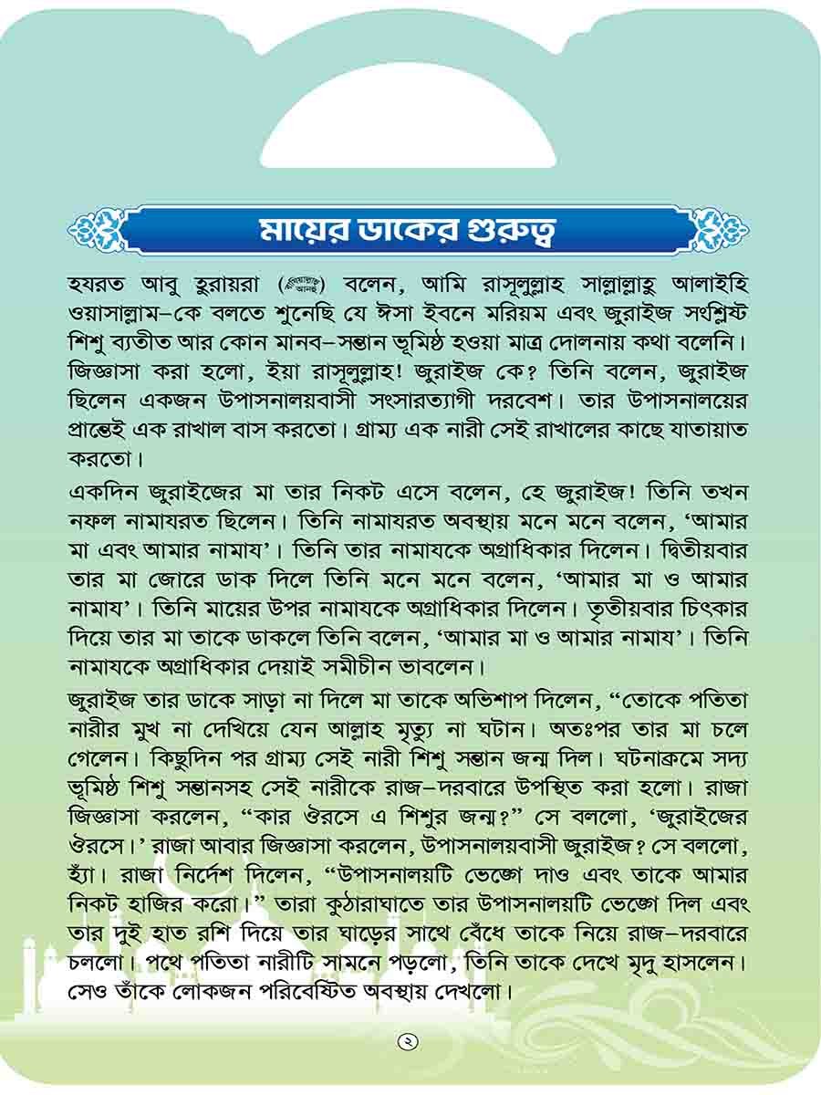 হাদিসের গল্প সিরিজ preview 6