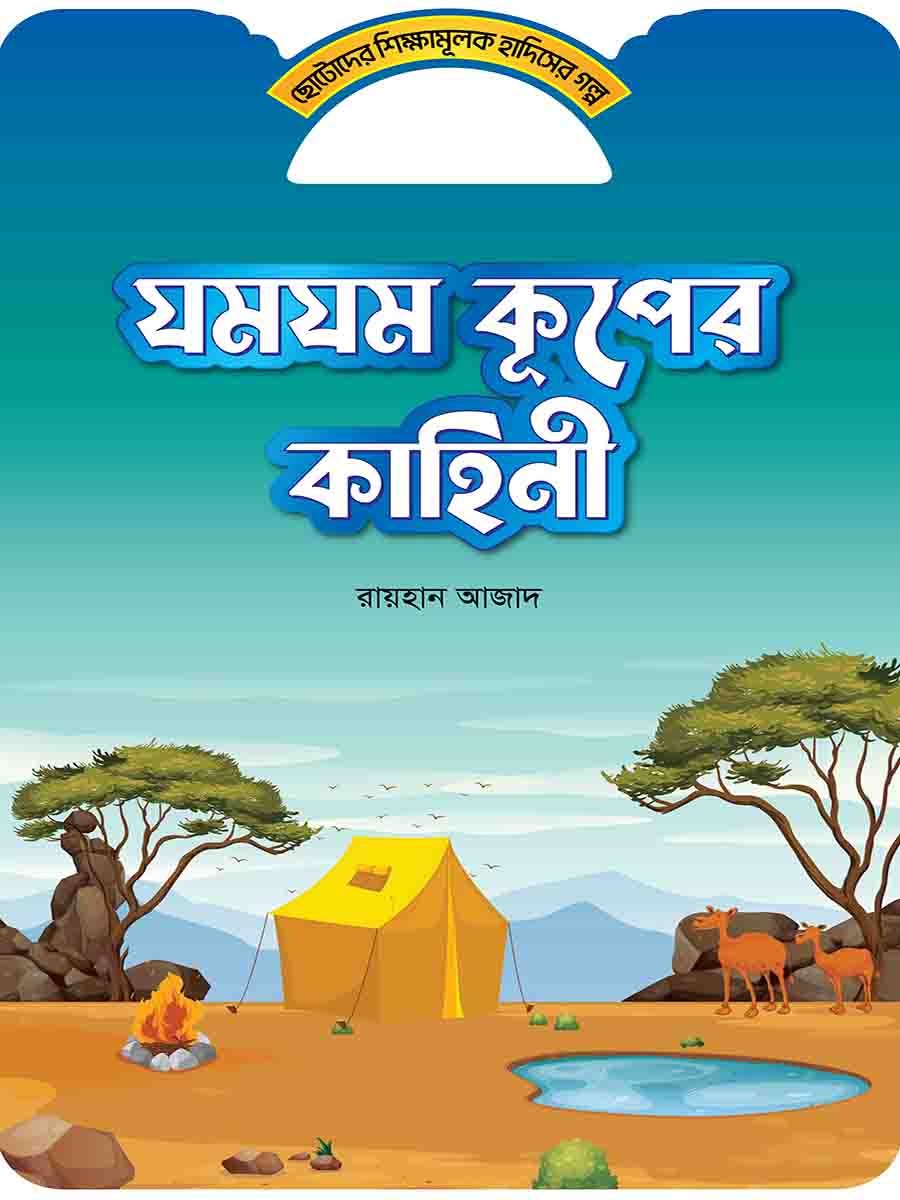 হাদিসের গল্প সিরিজ preview 7