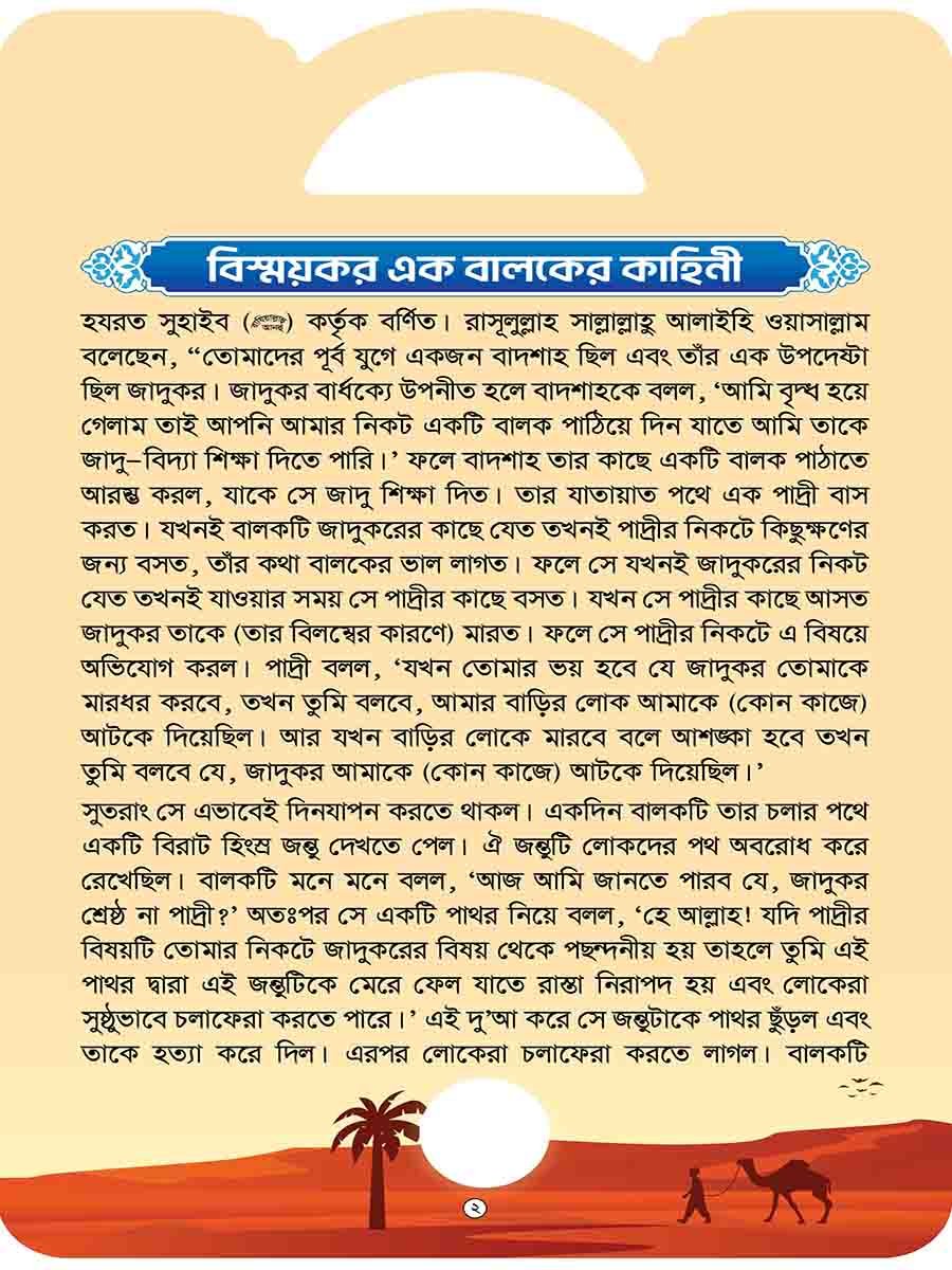 হাদিসের গল্প সিরিজ preview 8