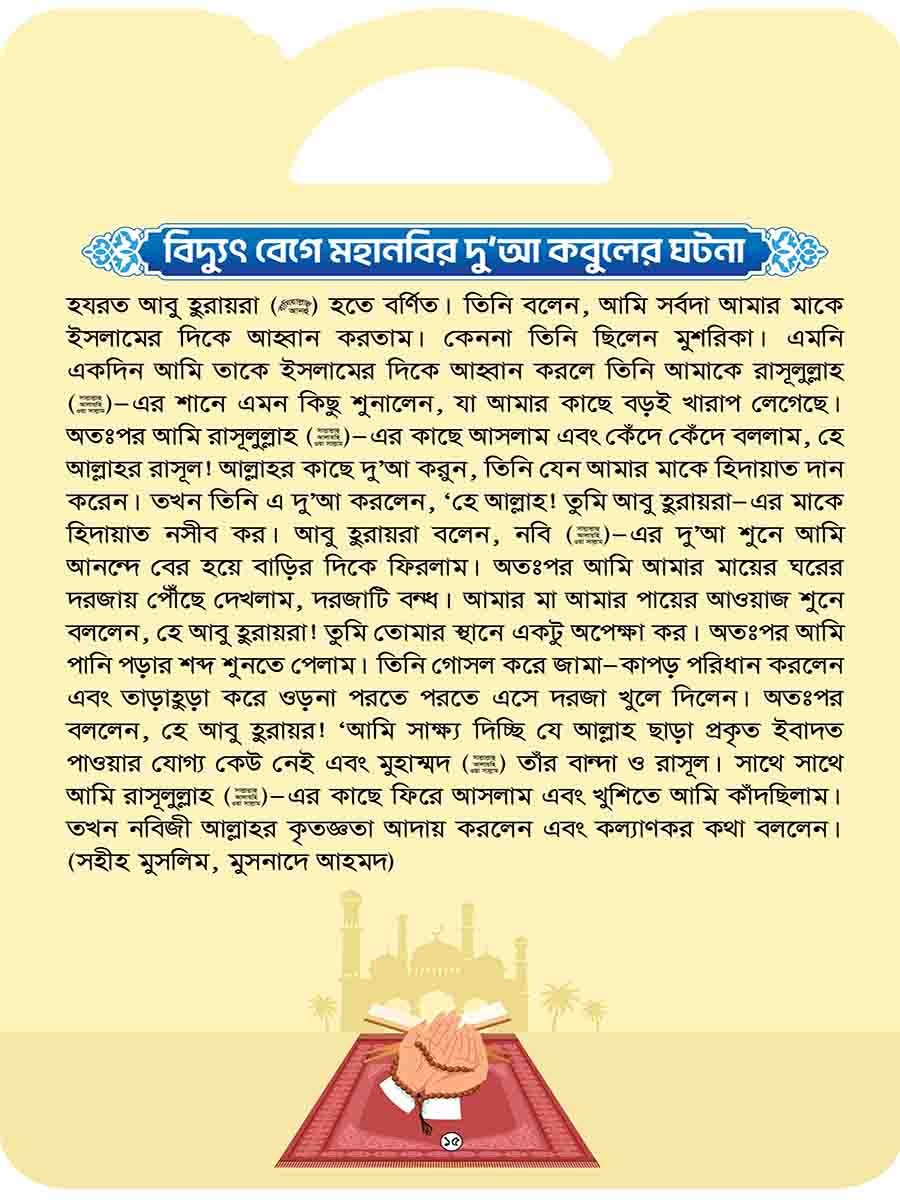 হাদিসের গল্প সিরিজ preview 16