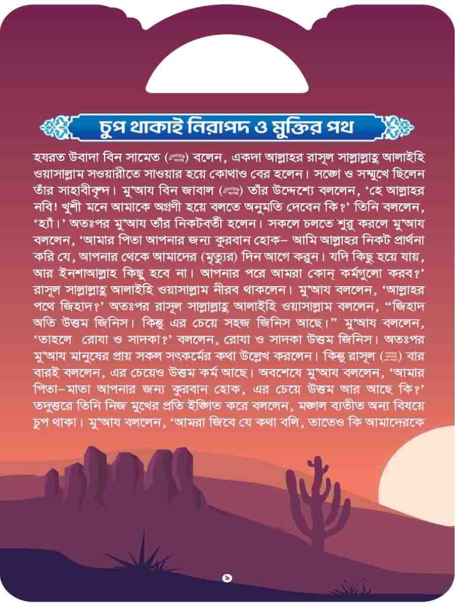 হাদিসের গল্প সিরিজ preview 20