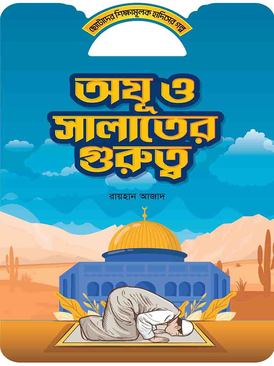 হাদিসের গল্প সিরিজ preview 3
